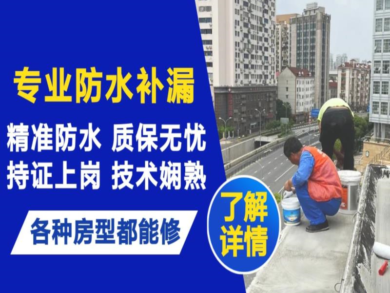 邵武市水管漏水和防水层老化漏水不同